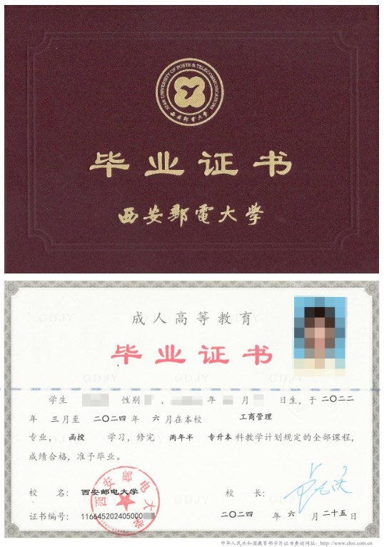 西安郵電大學2025年高等學歷繼續教育招生簡章