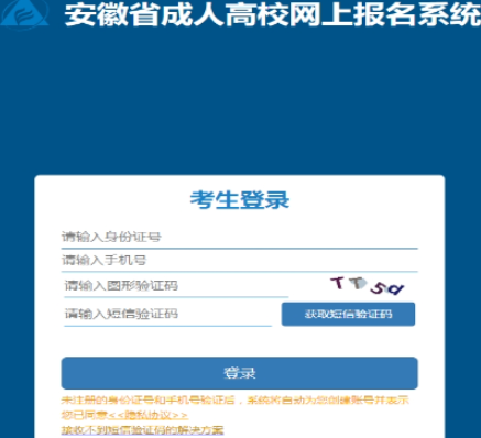 2025年安徽省成人高考報名條件