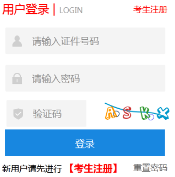 2025年河北省成人高考報名官網