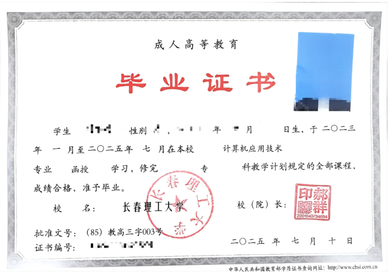 2025年長春理工大學成人高考招生簡章