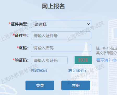 2025年上海市成人高考報名官網