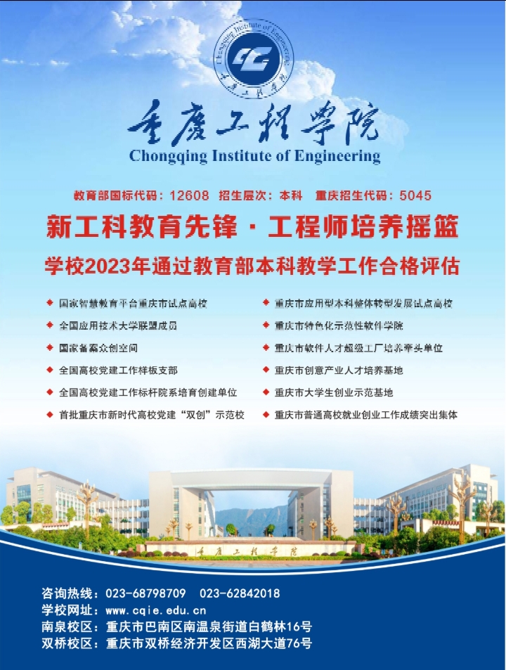重慶工程學院2025年成人教育招生簡章