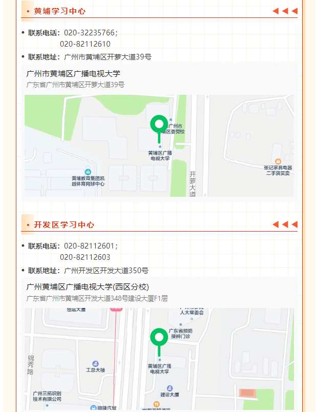 廣州開放大學2025年春季學期開放教育招生單位