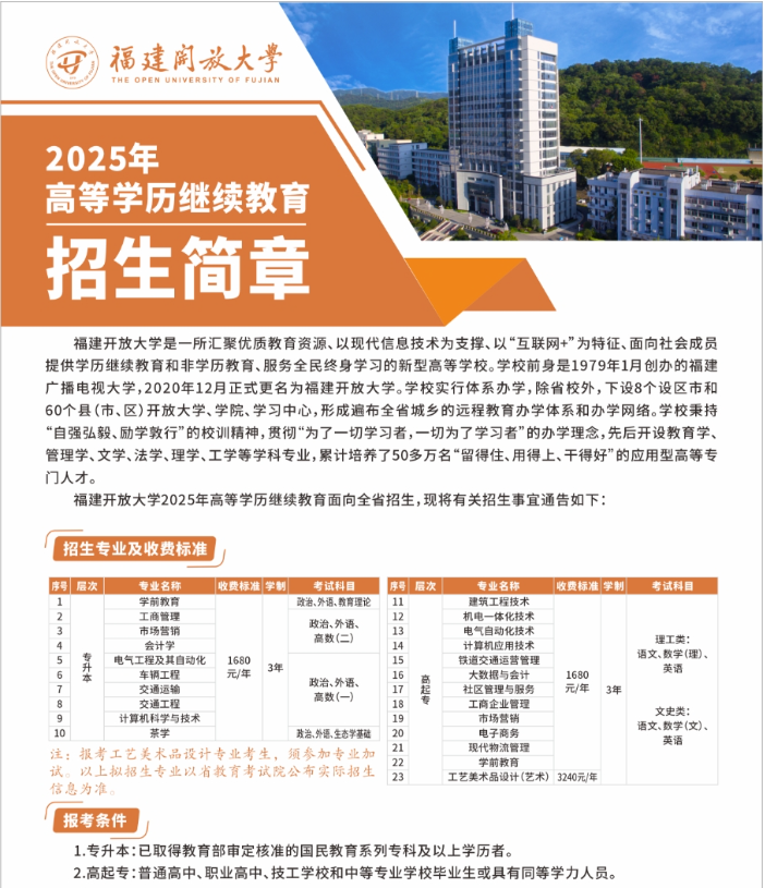 2025年高等學歷繼續教育招生簡章