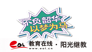 江蘇自學考試選擇名校靠譜嗎？有報考的必要嗎？