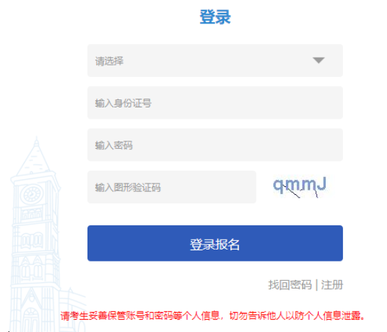 2025年天津市成人高考報名官網