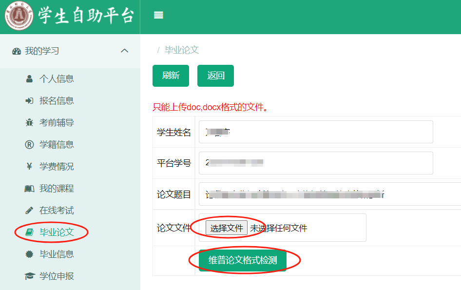 關于2025年學歷繼續教育學士學位論文工作的通知