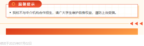 廣州開放大學2025年春季學期開放教育招生單位