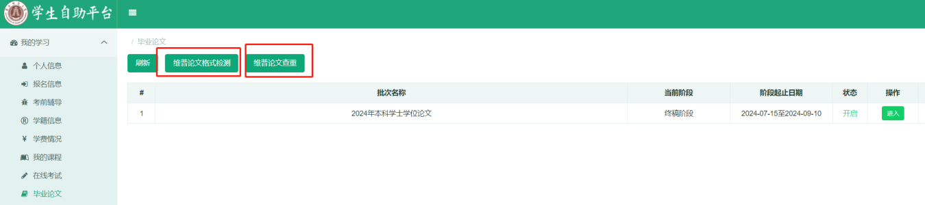 關于2025年學歷繼續教育學士學位論文工作的通知