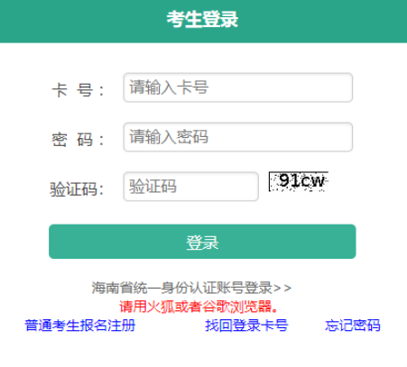2025年海南省成人高考準考證打印時間：10月15日起