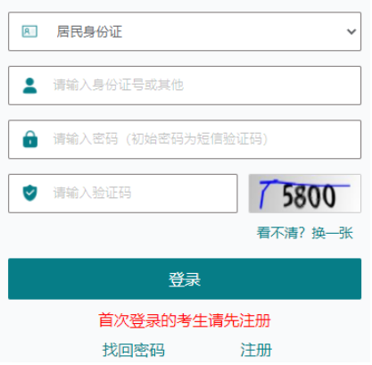 2025年江蘇省成人高考報名官網 2025年江蘇省成人高考報名官網