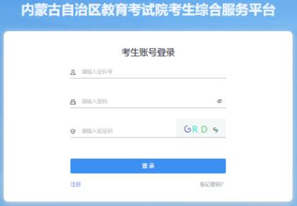 2025年內蒙古成人高考報名流程