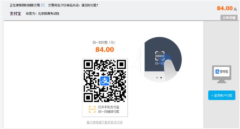 2025年北京市成人高考網上報名流程