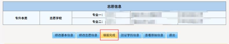 2025年北京市成人高考網上報名流程