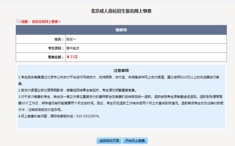 2025年北京市成人高考網上報名流程