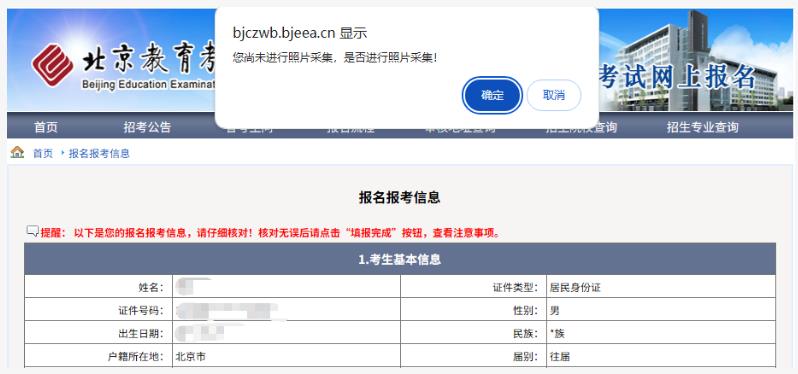 2025年北京市成人高考網上報名流程