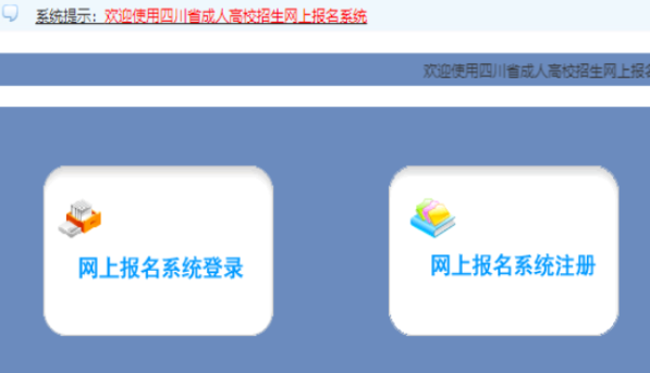 2025年四川省成人高考現場確認時間：9月17日至9月21日