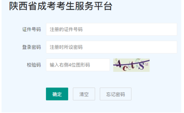 ?2025年陜西省成人高考第一次志愿填報時間：9月4日至9月8日