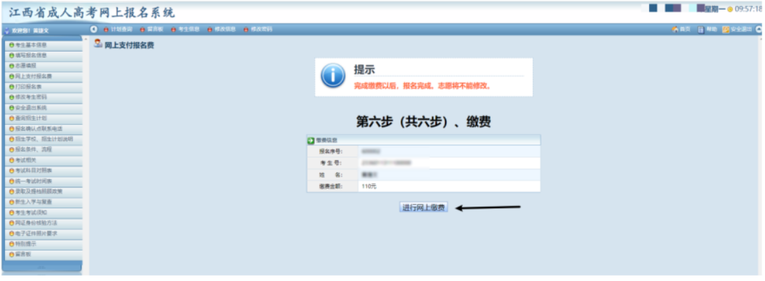 2025年江西省成人高考網上報名流程演示