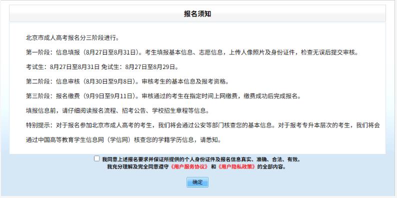 2025年北京市成人高考網上報名流程