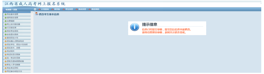2025年江西省成人高考網上報名流程演示