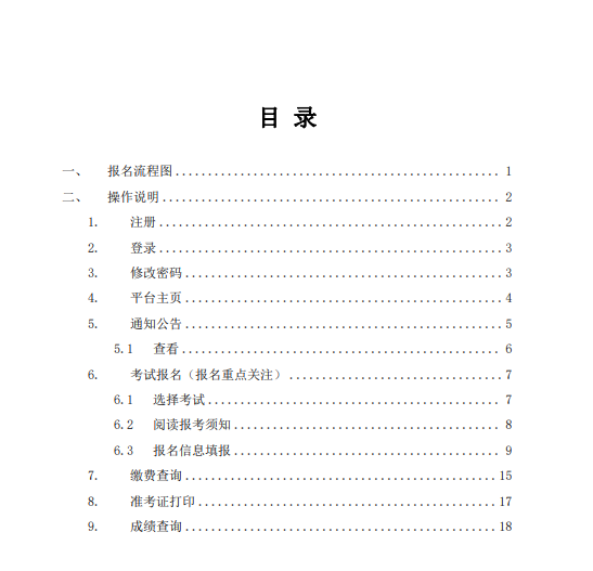 內蒙古招生考試信息網：2025年我區成人高考考生報名指南