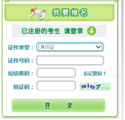 ?2025年遼寧省成人高考報名入口