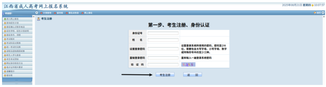 2025年江西省成人高考網上報名流程演示