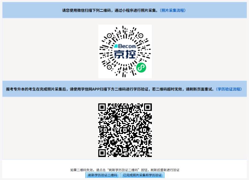 2025年北京市成人高考網上報名流程