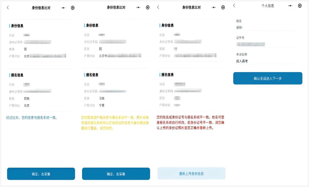 2025年北京市成人高考照片采集流程
