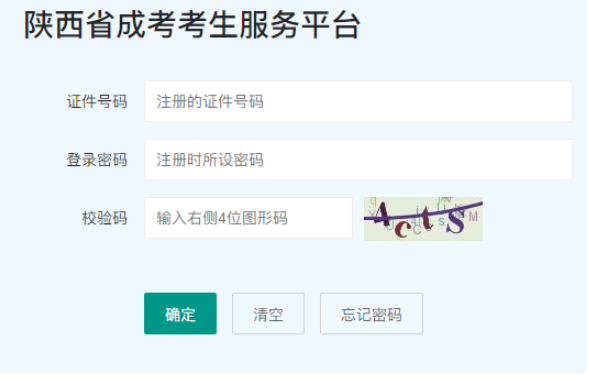 2025年陜西省銅川市成人高考報名入口