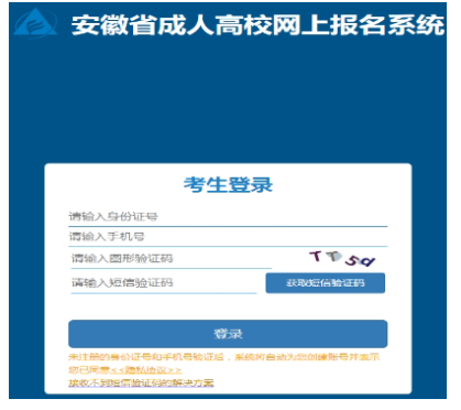 2025年安徽省銅陵市成考報名入口已開通