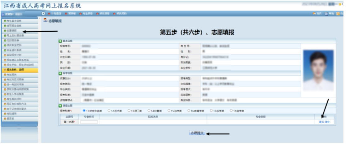 2025年江西省成人高考網上報名流程演示