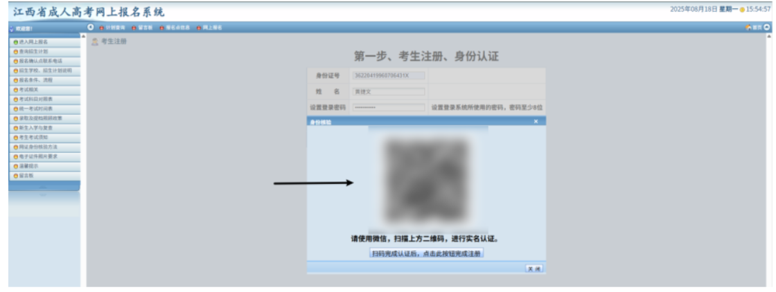 2025年江西省成人高考網上報名流程演示