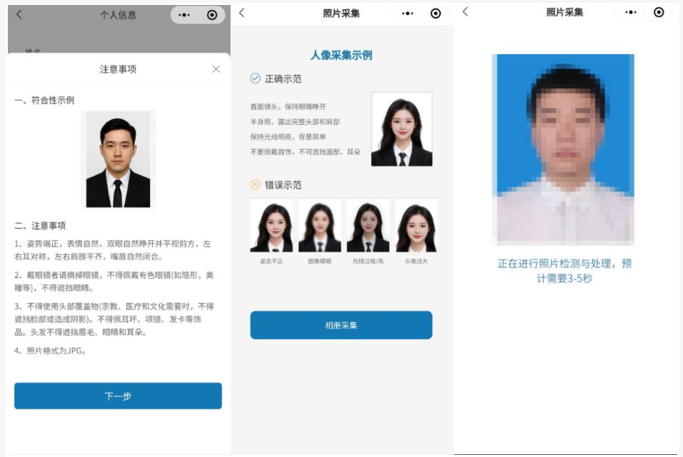 2025年北京市成人高考照片采集流程