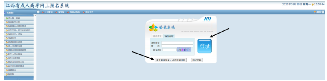 2025年江西省成人高考網上報名流程演示