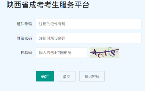 2025年陜西省成人高考現場確認時間：9月4日8∶00至9月9日18∶00