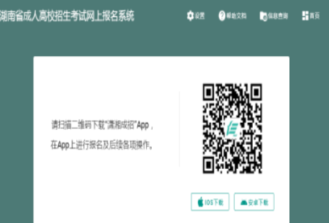 2025年湖南省湘潭市成人高考報名時間：8月31日8:00至9月12日17:00