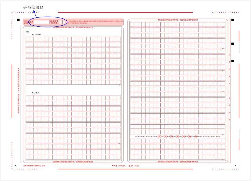 山西省2025年成人高考網上評卷考生答題注意事項