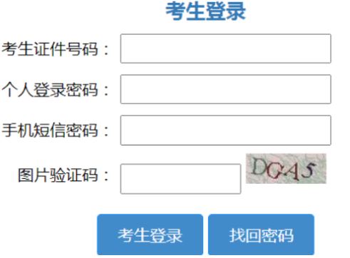 2025年山東省成人高考報名時間:8月29日8:30至9月2日17:00(參考2024年) 2025年山東省成人高考報名時間:8月29日8:30至9月2日17:00(參考2024年)