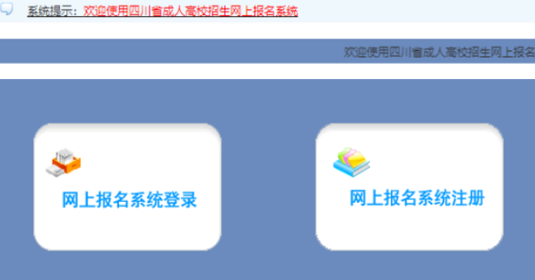 2025年四川省成人高考報名條件