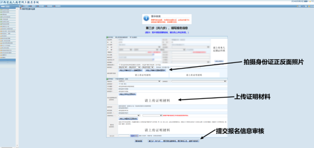2025年江西省成人高考網上報名流程演示