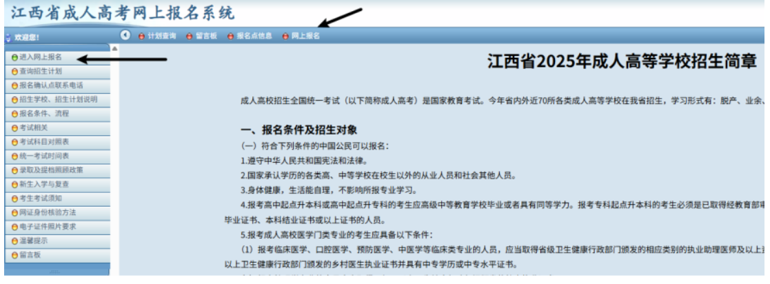 2025年江西省成人高考網上報名流程演示