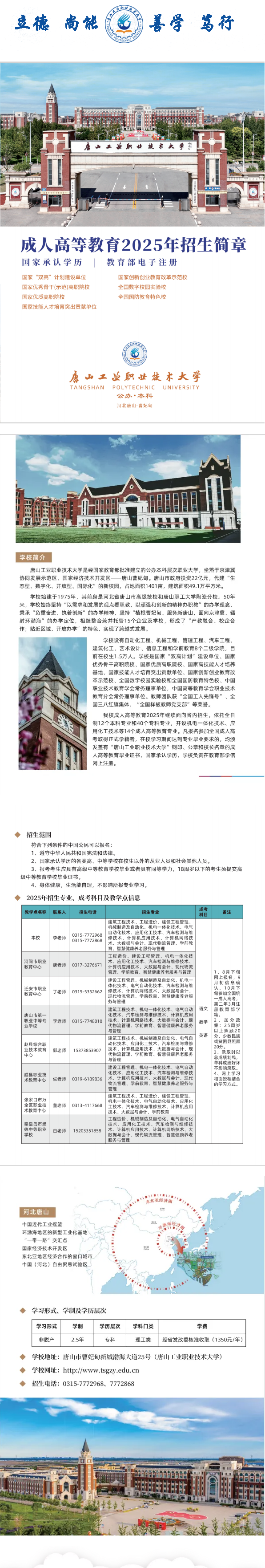 唐山工業職業技術大學成人高等教育2025年招生簡章