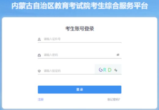 2025年內蒙古成人高考報名時間：9月3日至9月9日17時（參考2024年）