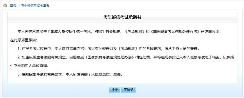 2025年北京市成人高考網上報名流程