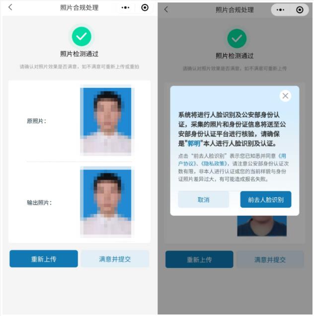 2025年北京市成人高考照片采集流程