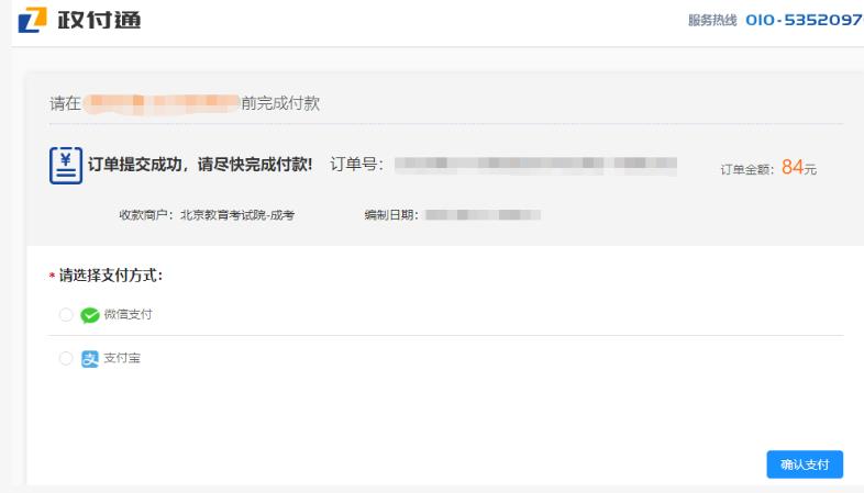 2025年北京市成人高考網上報名流程