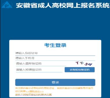 2025年安徽省成人高考報名條件