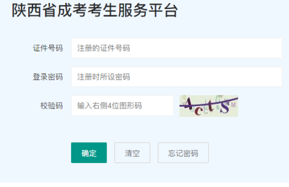 2025年陜西省成人高考報名條件